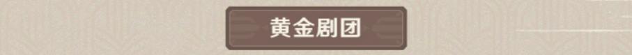 原神4.0新圣遗物适合谁