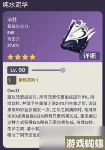 原神纯水流华适合谁