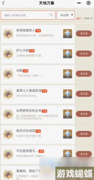 原神4.0新增成就汇总一览
