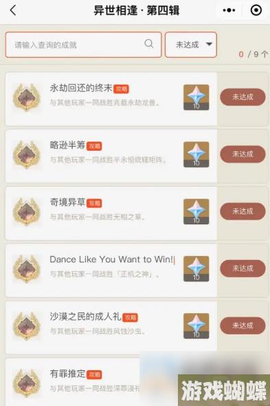 原神4.0新增成就汇总一览