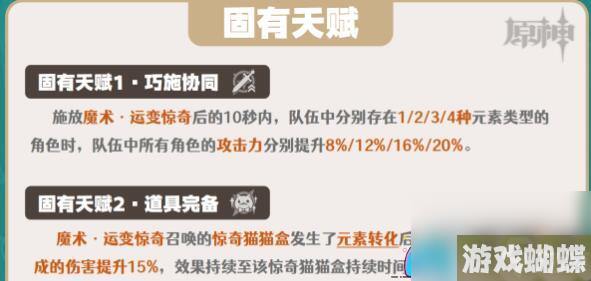 原神琳妮特圣遗物完美搭配-套装选择与词条策略