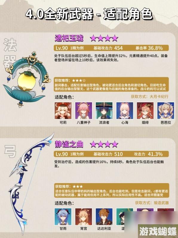原神4.0新增武器效果及获取方法分享
