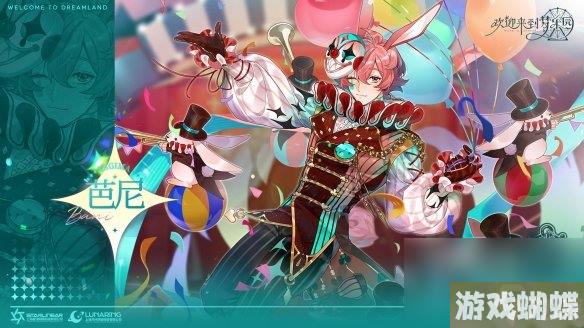 《欢迎来到梦乐园》芭尼角色详解 芭尼技能一览