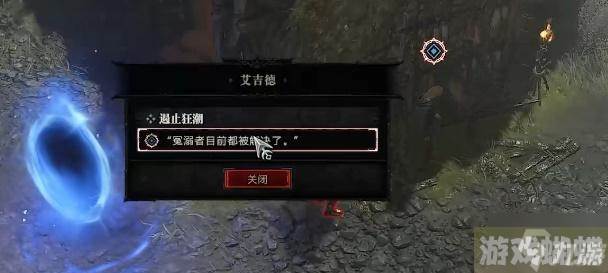暗黑破坏神4遏止狂潮任务攻略