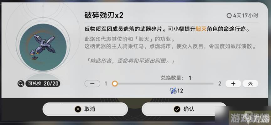 崩坏星穹铁道余烬商店换什么-崩坏星穹铁道余烬商店兑换建议