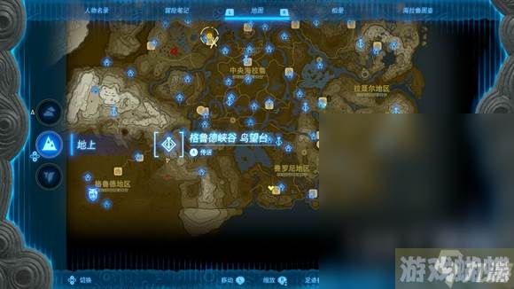 塞尔达传说王国之泪西南边延伸线索对应地点介绍