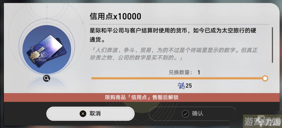 崩坏星穹铁道余烬商店换什么-崩坏星穹铁道余烬商店兑换建议