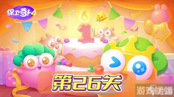 保卫萝卜4波仔很忙第26关攻略