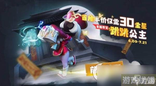 《太空行动》跳跳公主怎么获得 跳跳公主获得方法介绍