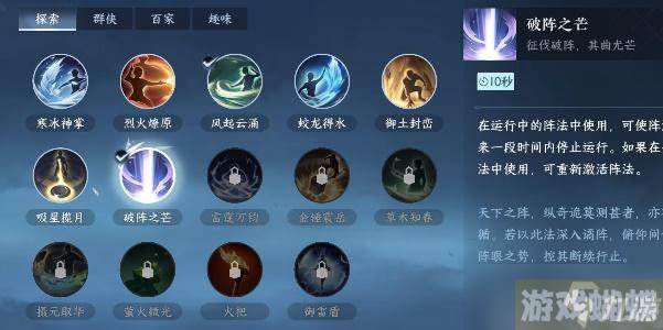 逆水寒手游破阵之芒怎么获得