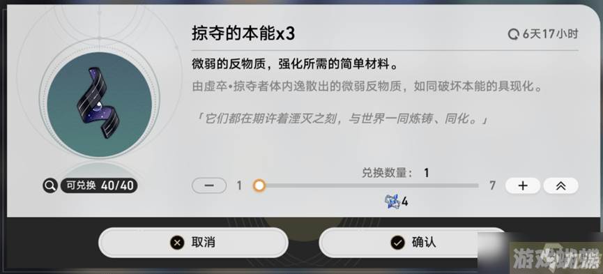 崩坏星穹铁道余烬商店换什么-崩坏星穹铁道余烬商店兑换建议