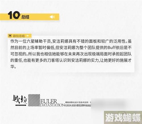 明日方舟辅助干员安洁莉娜测评 安洁莉娜值得培养吗
