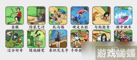 《疯狂梗传》吃饱了撑的通关攻略