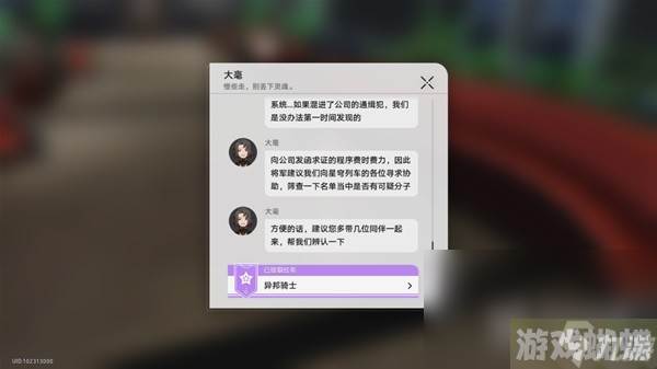 崩坏星穹铁道罗刹同行任务异邦骑士攻略一览