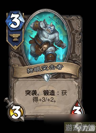 炉石传说独眼突击者卡牌图鉴