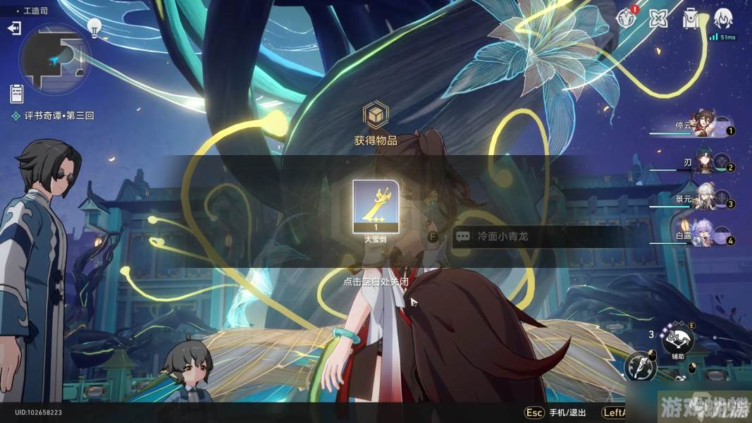 崩坏星穹铁道评书奇谭第三天怎么
