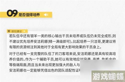 明日方舟辅助干员安洁莉娜测评 安洁莉娜值得培养吗