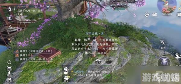 逆水寒手游乾坤一掷羽上卷获取攻略