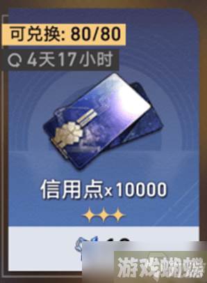 崩坏星穹铁道余烬商店换什么-崩坏星穹铁道余烬商店兑换建议