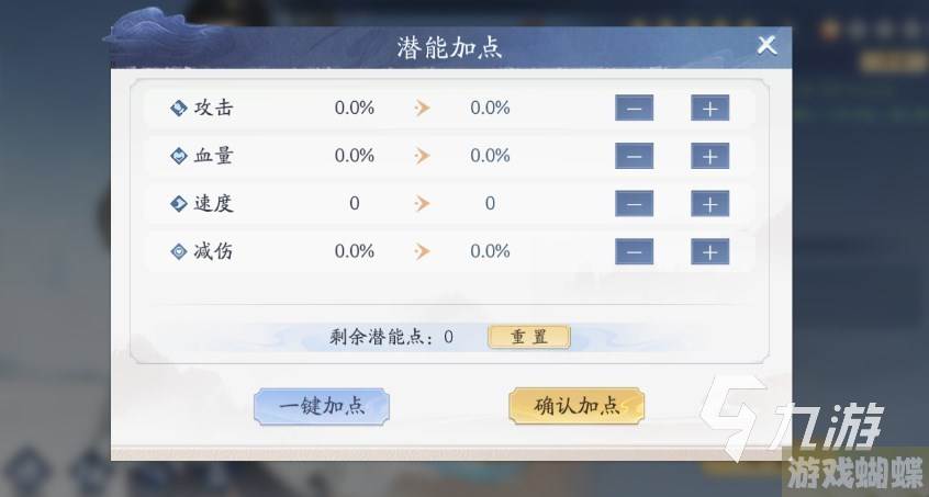 新仙剑奇侠传之挥剑问情潜能加点攻略 挥剑问情手游怎么加点