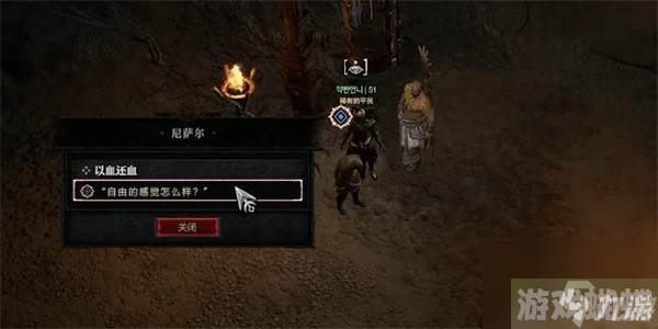 暗黑破坏神4以血还血任务攻略