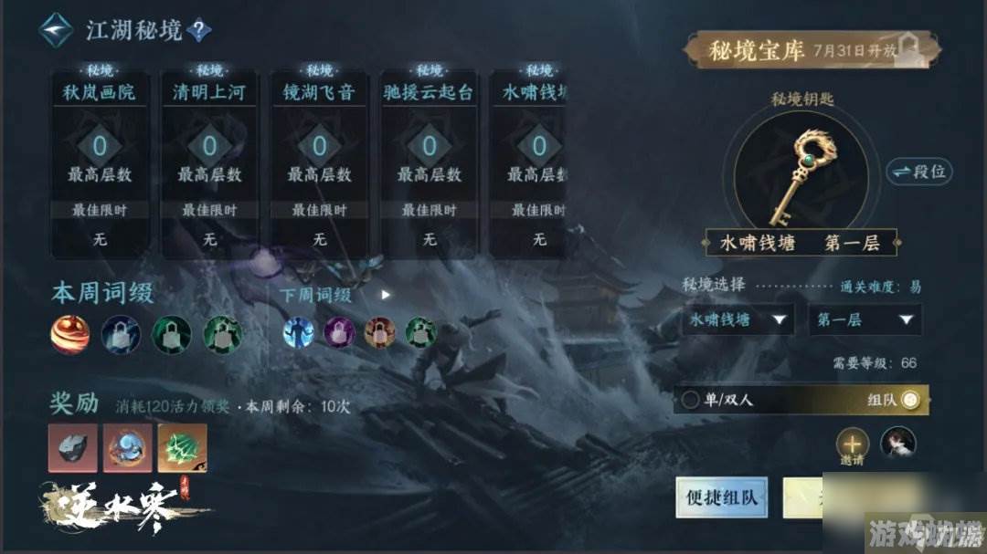 逆水寒手游1.1.2绝峰秘境模式说明