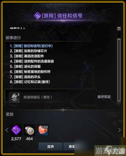 命运方舟第二次觉醒任务怎么做