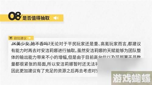 明日方舟辅助干员安洁莉娜测评 安洁莉娜值得培养吗