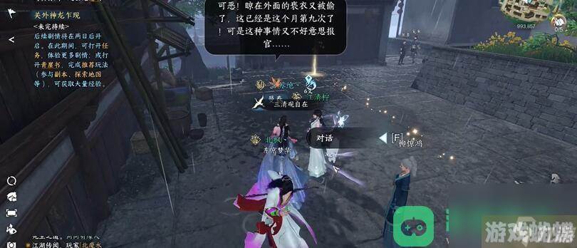 逆水寒手游何人行事龌龊奇遇触发位置流程图文攻略_何人行事龌龊奇遇攻略