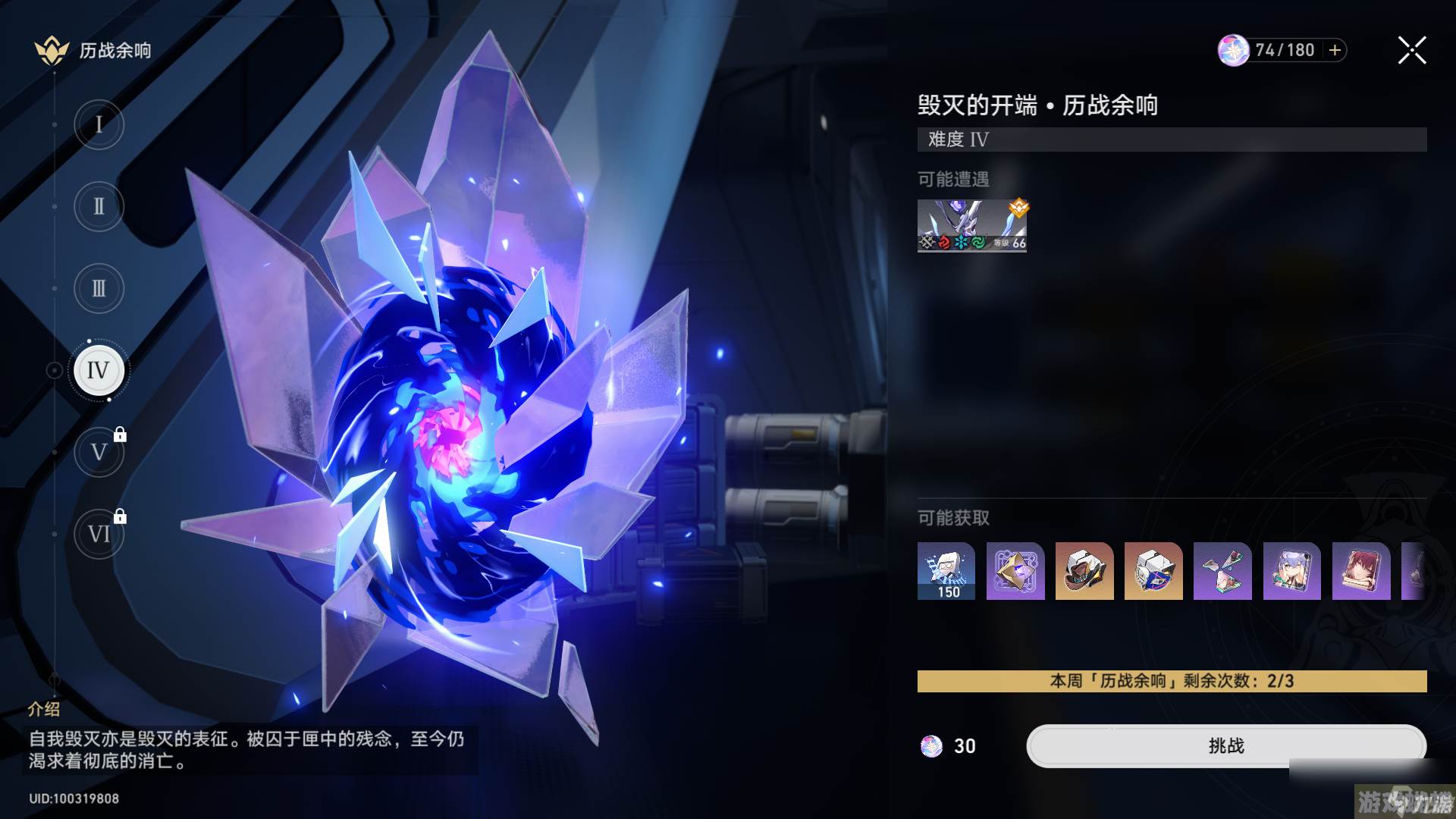 崩坏星穹铁道驭空培养材料汇总