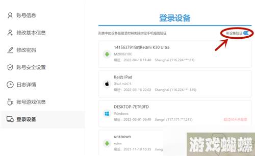 原神怎么关闭验证码登录
