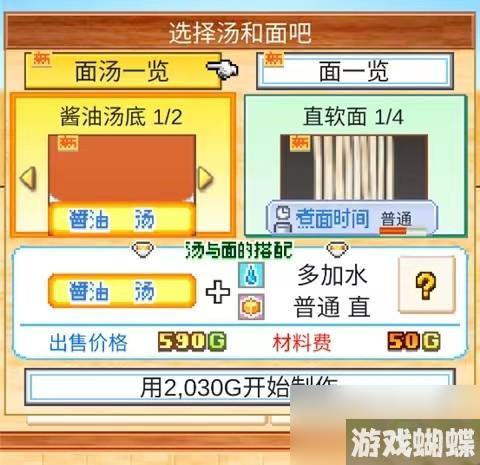 开罗拉面店配料制作方式介绍