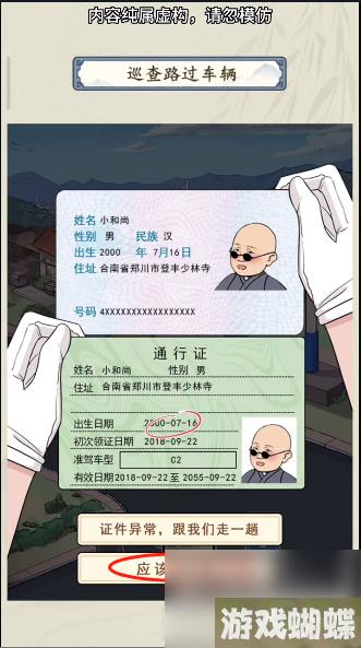 就你会玩文字交通巡查怎么过