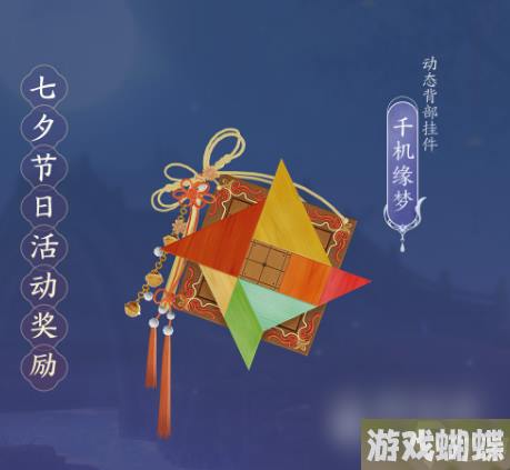 剑网3千机缘梦挂件获得方法攻略