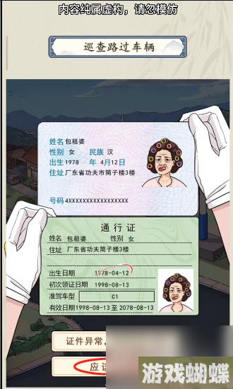 就你会玩文字交通巡查怎么过