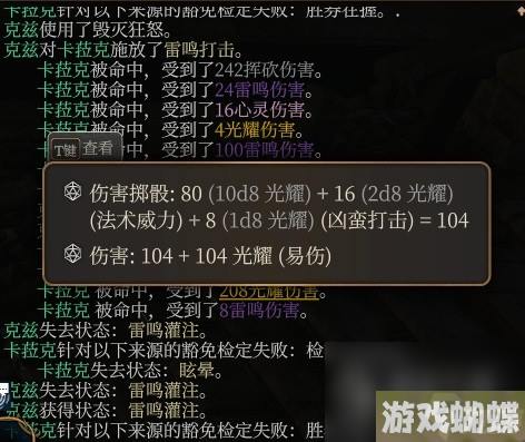 《博德之门3》风暴圣武士Build分享