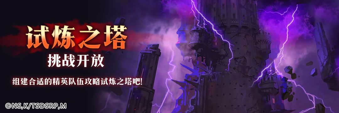 七人<a href='https://www.youxiwang.cn/fuligame/52584.html' target='_blank'><u>传奇</u></a>试炼之塔阵容如何搭配？七人传奇试炼之塔阵容搭配攻略图片1