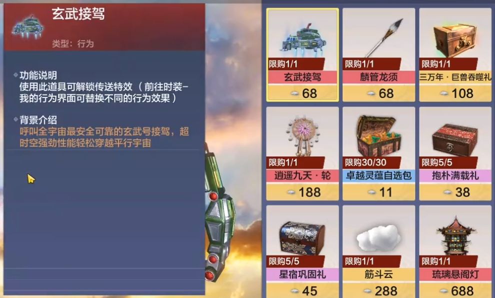 妄想山海碎云商店玄武接驾怎么兑换？妄想山海碎云商店玄武接驾兑换攻略[图]图片1