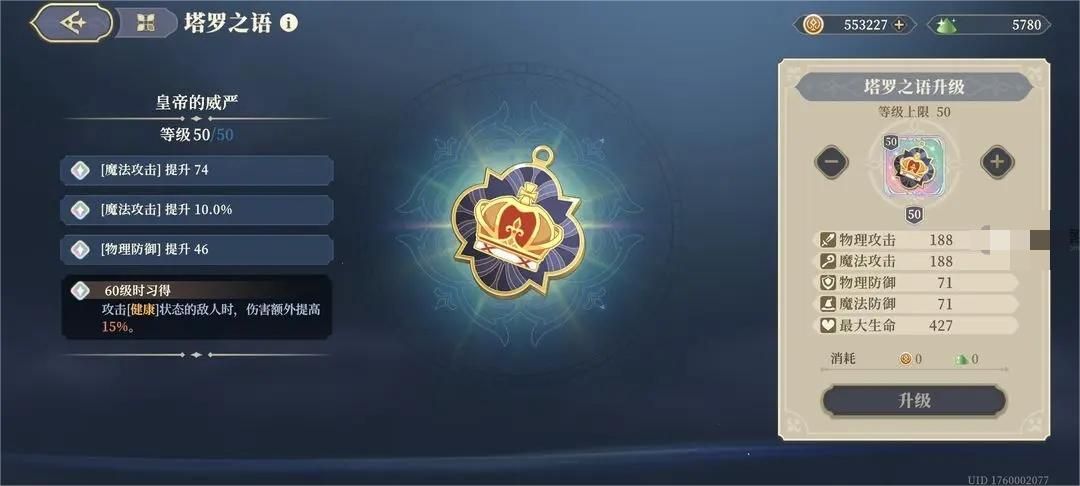 铃兰之剑塔罗之语哪个好？铃兰之剑塔罗之语t0搭配排行图片8