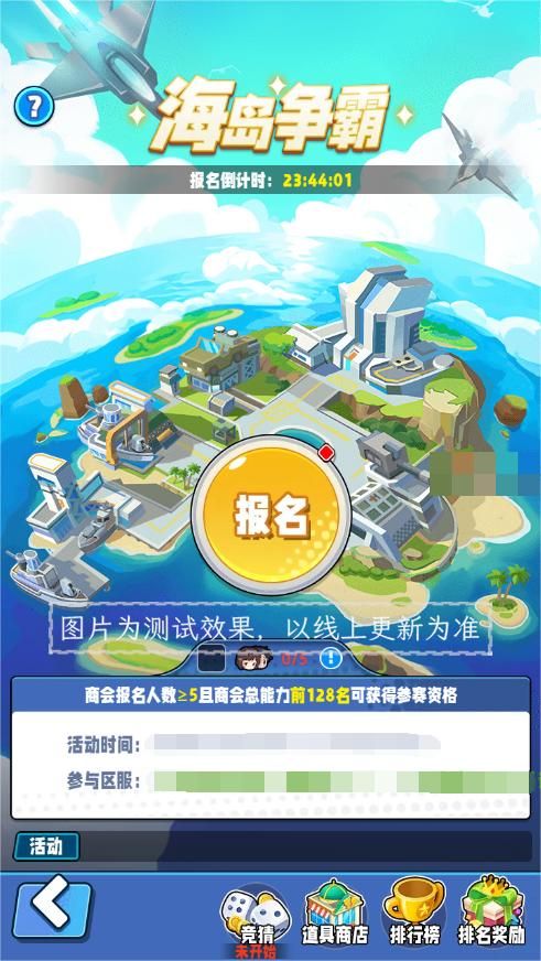 商业都市海岛争霸怎么玩？商业都市海岛争霸玩法攻略图片1