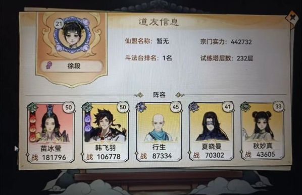 最强祖师230层通关阵容攻略 最强祖师230层通关阵容搭配技巧分享图片1