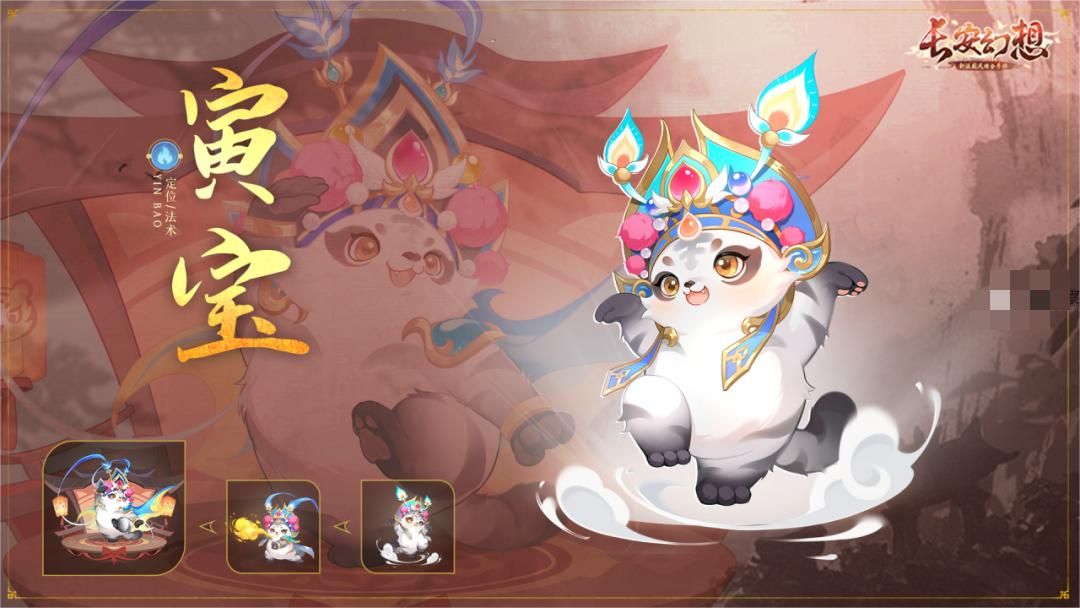 长安幻想寅宝技能汇总介绍 长安幻想寅宝技能特色一览[图]图片1