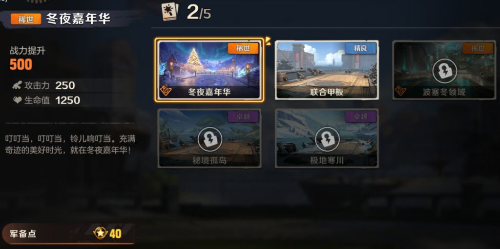 合金弹头觉醒冬夜嘉年华怎么获得？合金弹头觉醒冬夜嘉年华获取方法攻略图片2