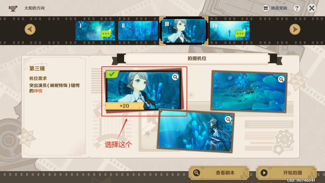 原神4.3蔷薇与铳枪第一关巧像入帧满星过关攻略 巧像入帧太阳的方向拍摄机位和旁白选择答案图片6