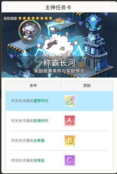 时光旅行社主神任务卡怎么完成任务？时光旅行社主神任务卡玩法攻略大全图片3