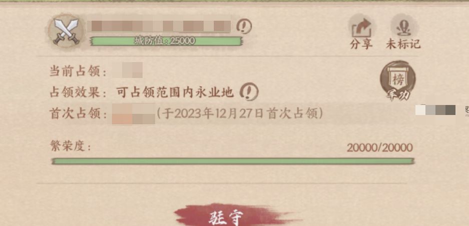 这城有良田S5哨营常见问题解答汇总图片3