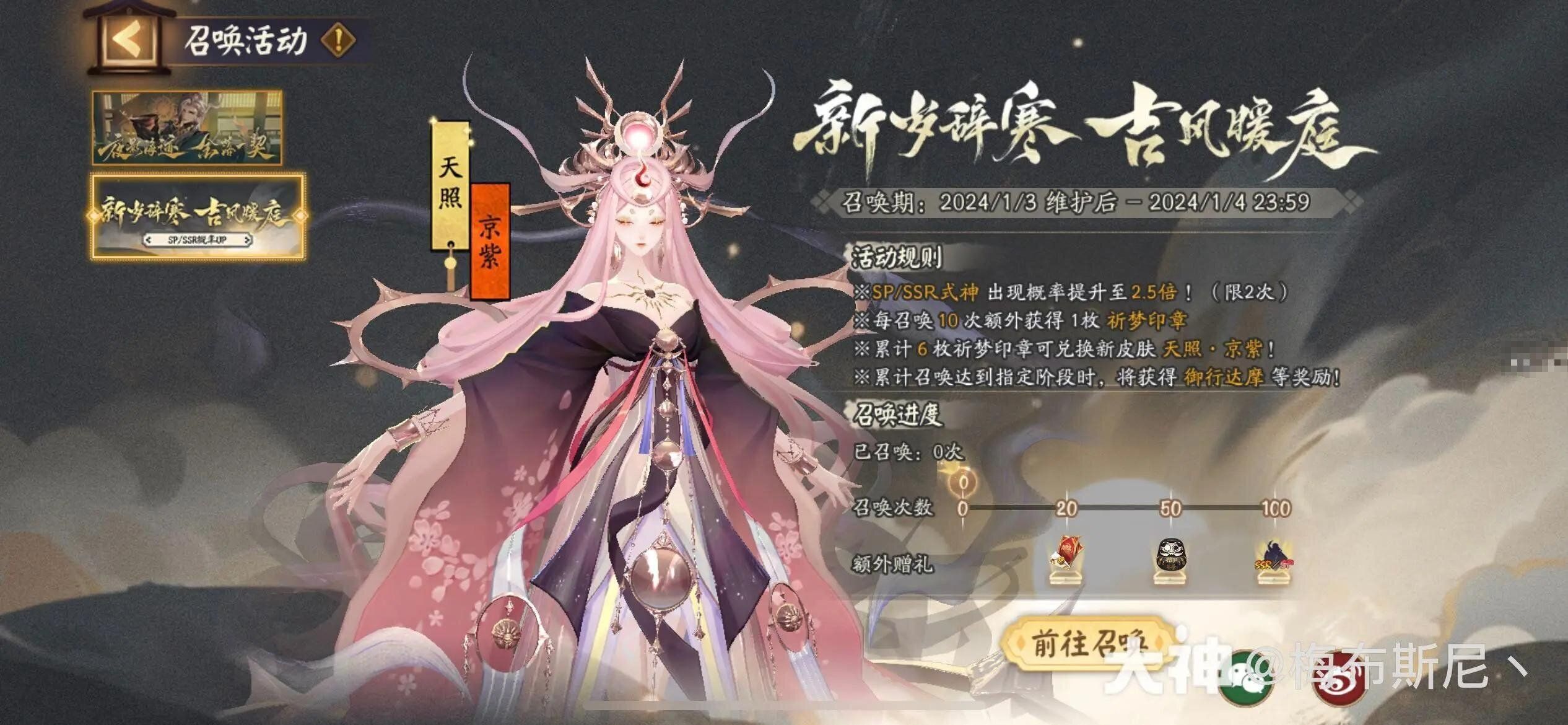 阴阳师天照京紫染色皮值得抽吗？天照京紫染色皮性价比分析[图]图片1