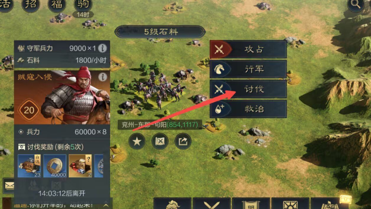 三国谋定天下讨伐贼寇怎么玩？三国谋定天下讨伐贼寇玩法攻略图片3