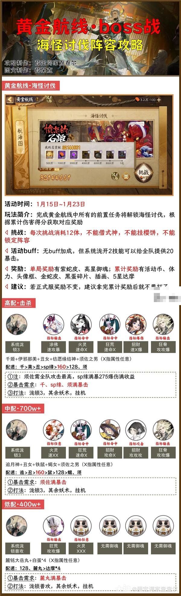 阴阳师海怪讨伐愤怒的石距怎么打？海怪讨伐愤怒的石距阵容推荐攻略[图]图片1