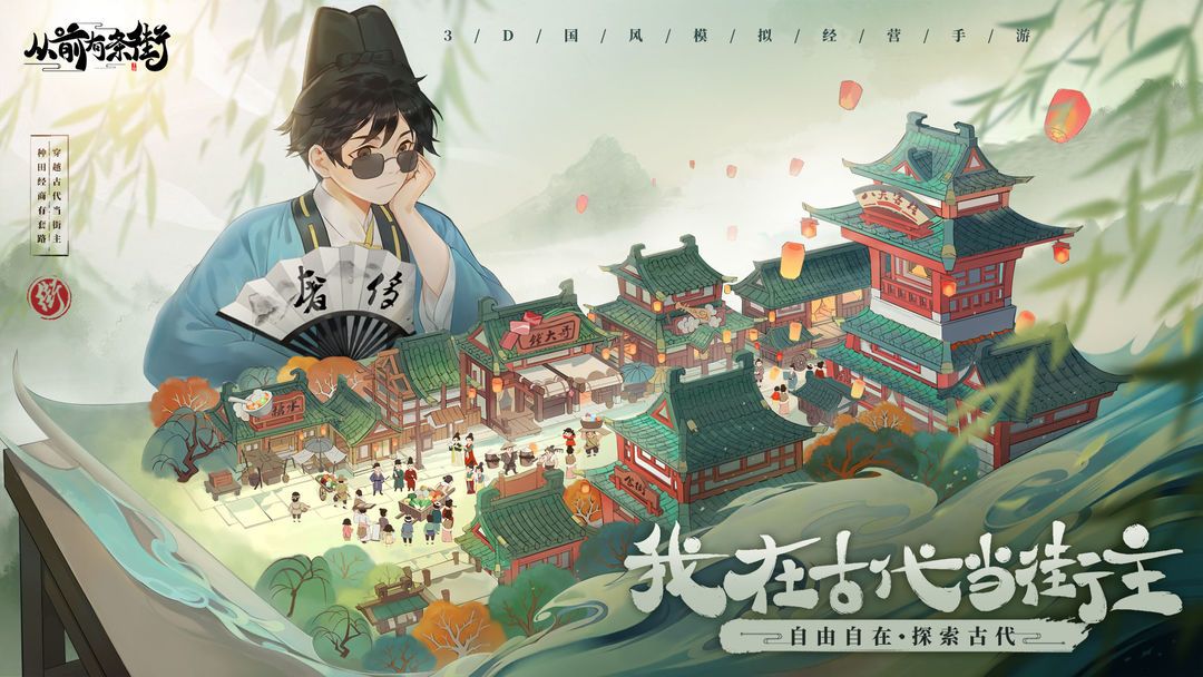 从前有条街名士属性有哪些用？从前有条街名士属性作用介绍图片1